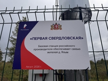 Шесть друзей «БУЛАТА»: «Ростелеком» запустил первые российские базовые станции в Свердловской области