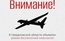 В Свердловской области объявлен режим беспилотной опасности