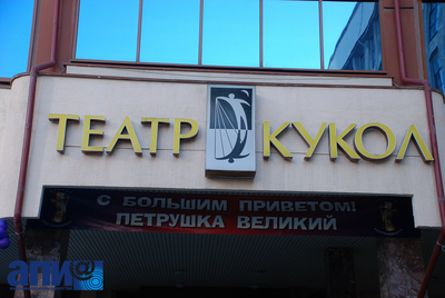 «Петрушка Великий» стартовал в Екатеринбурге в 13-й раз
